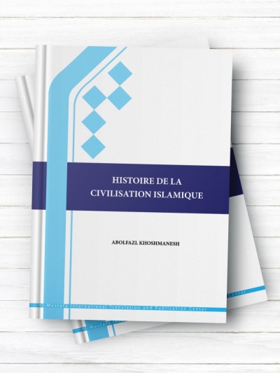 تاریخ تمدن اسلامی (فرانسوی) HISTOIRE DE LA CIVILISATION ISLAMIQUE,